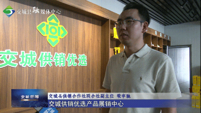 欧亿官方体育交城供销优选中秋优惠券登场 特色农产品与手工艺品尽显地域文化(图3)